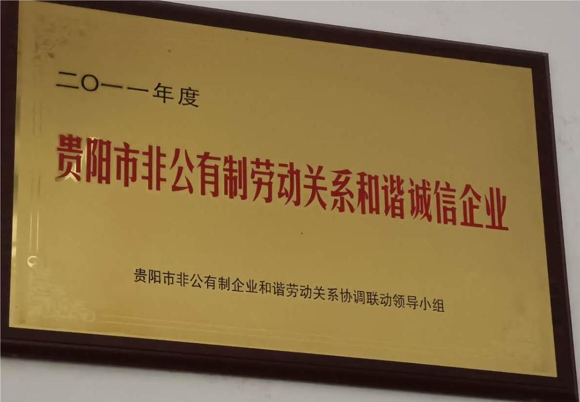勞動和諧企業(yè)