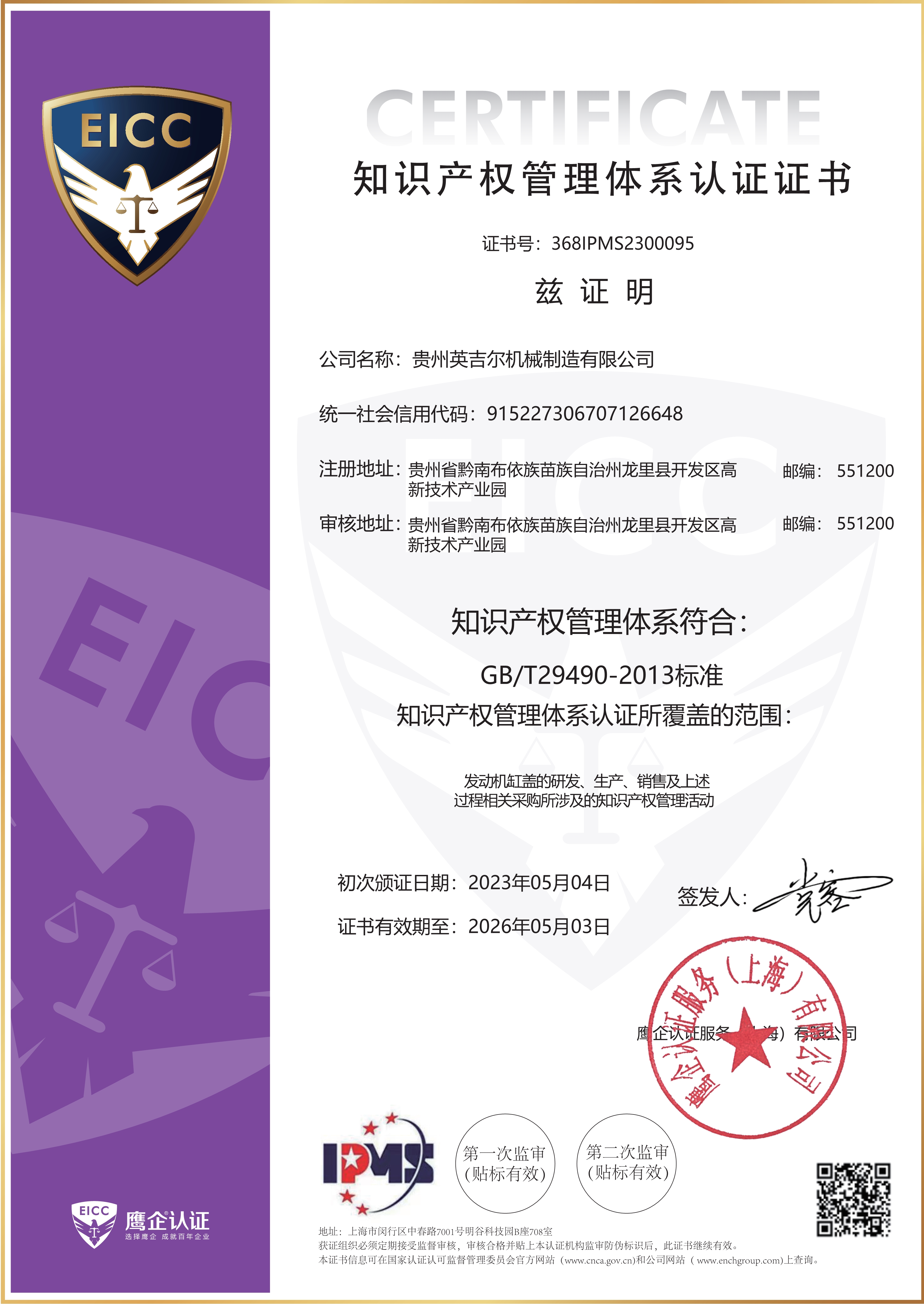 知識產(chǎn)權管理體系認證證書