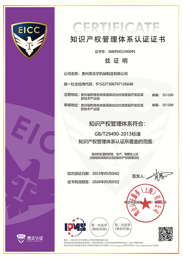 知識產(chǎn)權管理體系認證證書